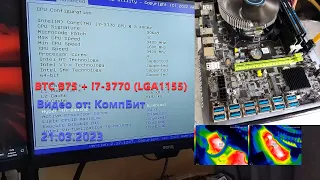 Материнская Плата BTC B75 установка i7-3770 ( LGA1155 )