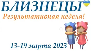 БЛИЗНЕЦЫ♊ 13-19 марта 2023🌞таро гороскоп на неделю/таро прогноз/ Круглая колода, 4 сферы жизни 👍