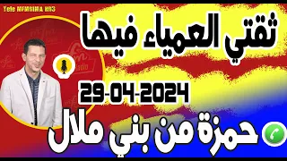 ثقتي العمياء فيها نصبت عليا بسبب الزواج حمزة من بني ملال samir layl 29-04-2024