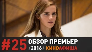 Киноафиша рекомендует! Выпуск #25 / 31 марта