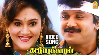 Vetri Vetri - HD Video Song வெற்றி வெற்றி | Kattumarakaran | Prabhu | Sanghavi | Ilaiyaraaja