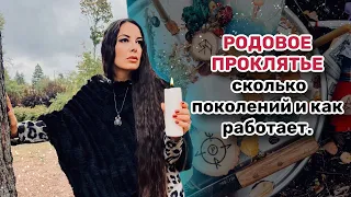 Что такое родовое проклятье и как узнать, есть ли оно у вас