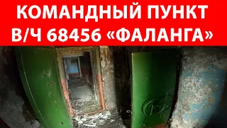 Экскурсия по бывшему командному пункту В/Ч 68456 129-я РТБ  "Фаланга" -  возле поселка Шахтерский