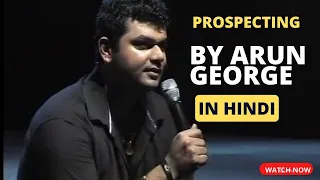 PROSPECTING BY ARUN GEORGE IN HINDI