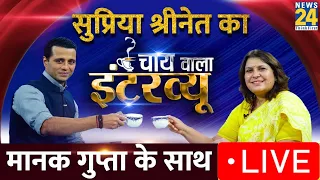 Manak Gupta के साथ Congress प्रवक्ता Supriya Shrinate का 'चाय वाला इंटरव्यू' | Rahul | Priyanka
