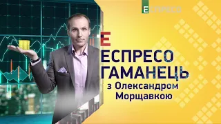 Розмитнення євроблях, безкоштовна вакцинація, пільги на проїзд, прибирання снігу | Еспресо гаманець