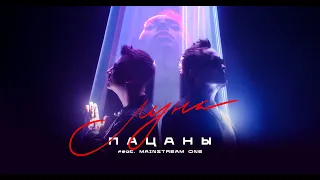 Пацаны feat.  Mainstream One - Луна (Official Video)