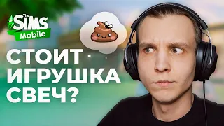 БОЛЕЕ 3 ЛЕТ не играл в The Sims мобилку...