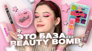 BEAUTY BOMB💥 Бюджетные находки в постоянной коллекции | Обзор косметики и макияжи