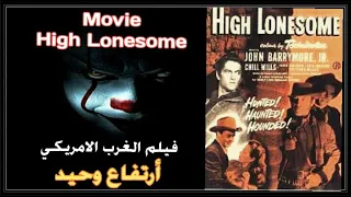 فيلم الغرب الامريكيAmerican West movie "أرتفاع وحيد" 1950/HD/مترجم #أشترك_في_قناة_Action_Plus_Cinema