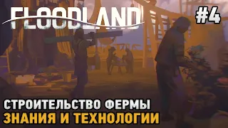 Floodland #4 Строительство фермы, Знания и технологии