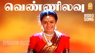 Vennilavu Kothipathenna - HD Video Song| வெண்ணிலவு கொதிப்பதென்ன| Sinna Mapplai | Prabhu| Ilaiyaraaja