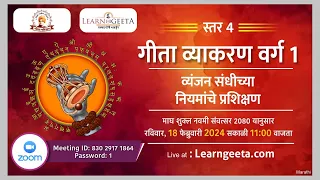 L4 Geeta Grammar class Part 1 (MARATHI)