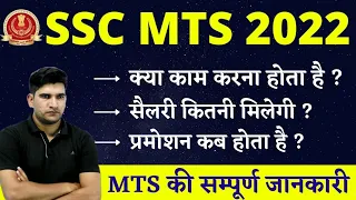 SSC MTS Job Profile | Salary, Promotion || SSC MTS Job Profile || क्या काम करना होता है || जानिए अभी