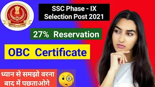 OBC NCL Certificate for SSC Selection Post 2021 || OBC Certificate for SSC Selection Post Phase IX
