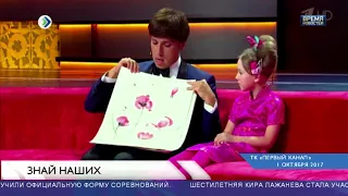 Юная сыктывкарка стала участницей шоу «Лучше всех» на Первом канале