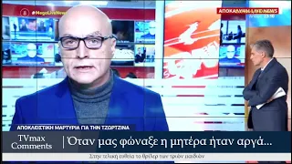 «Γεγονός ότι μας φώναξε αργά η μητέρα... είμαστε σε δύσκολη θέση» - Καίνε οι μαρτυρίες την μητέρα