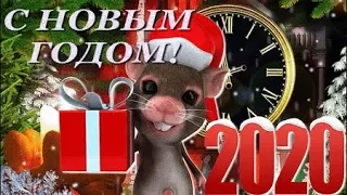 🎄 С  НОВЫМ ГОДОМ ! 2020 Поздравление на Новый Год! Красивая Видео открытка