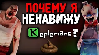 ПОЧЕМУ Я НЕНАВИЖУ Keplerians "Horror" Games ? 🤡 // Кеплерианс и поток детских конвеерных игр.