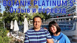 BOTANIK PLATINUM - ОКУРДЖАЛАР - АВСАЛЛАР - ПЕРЕЕЗД В RUBI PLATINUM SPA RESORT