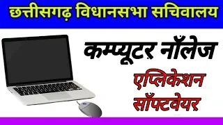 || computer knowledge in hindi || application software in hindi ||