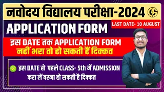 Last date🔥🔥 Application Form Navodaya Vidyalaya-2024