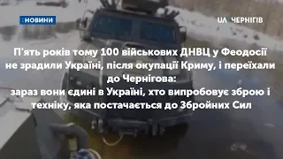 Озброєння, яке постачається до ЗСУ випробовують військові Науково-дослідного інституту у Чернігові