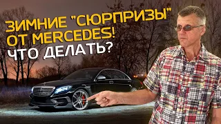 Мерседес | Отключили мочевину AdBlue | Установили автозапуск