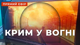 ❗️ КРИМСЬКІЙ МІСТ ПІДІРВАЛИ ❗️ РОСІЯНИ В ПАНІЦІ ❗️ ПУТІН МОВЧИТЬ  / Апостроф тв