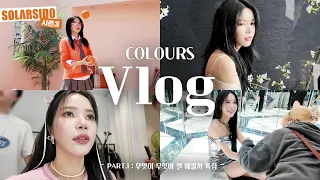 Sola solo album “COLOURS" activity VLOGㅣIt's tough