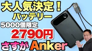 【これは安い】スマホ向きのモバイルバッテリーが激安だ！「 Anker Anker Power Bank 10000mAh, 22.5W」をレビュー