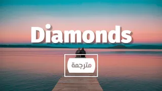 Rihanna - Diamonds أغنية رائعة مترجمة ستدهشك ❣😊