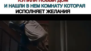 Комната желаний (2019) Трейлер