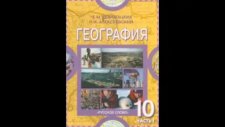 География 10-11к(1ч) 16§ Водные ресурсы.