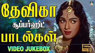 60ல் கலக்கிய தேவிகா பாடல்கள் | Devika Hit Songs Tamil | Devika Song Tamil | Devika Love Songs.