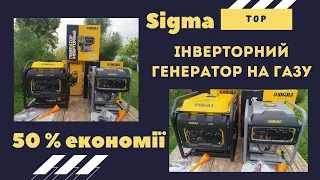 Інверторний генератор Sigma  Газ бензин #генератор #інверторний генератор #генератор на газу #sigma