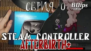 Steam Controller - Анбоксинг и тест . BINDING OF ISAAC AFTERBIRTH+ (Серия 0)