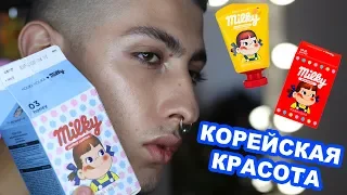 КОРЕЙСКАЯ КРАСОТА| ПРОДОЛЖАЕМ?!