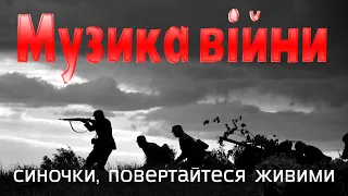 Українські Патріотичні Пісні!! 💙💛 Воєнні пісні!! Пісні народжені війною!!! Слава УКРАЇНІ!!!