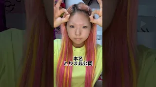 ギャルが自己紹介しながらメイクするWWWW #ギャル