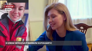 В Олени Зеленської коронавірус: що відомо