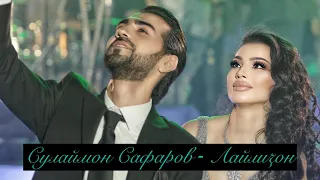 Сулаймон  Сафаров - Лайличон / Sulaimon Safarov- Laylijon (new song)