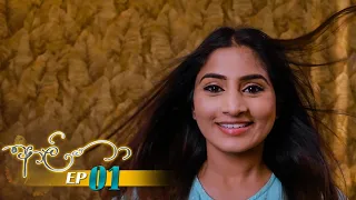 Aaliya | Episode 01 - (2021-03-30) | ITN