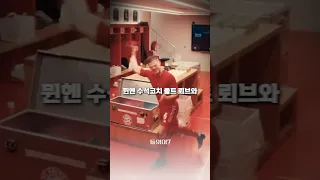 김민재의 뮌헨 난투극에 이어 클린스만 언급?!