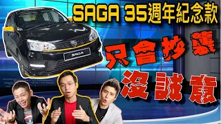 RiderNews｜馬來西亞神車小鋼炮Perodua Myvi小改款確定在7月15號發布？！寶騰Saga又抄襲其他車款？！