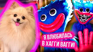 Я ВЛЮБИЛАСЬ В ХАГГИ ВАГГИ | Poppy Playtime