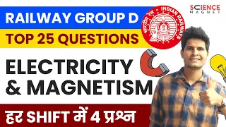 Railway Group D 🤩 Electricity & Magnetism Top 25 Questions ✍🏻 हर Shift में 4 प्रश्न #neerajsir