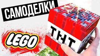 МАЙНКРАФТ САМОДЕЛКИ из LEGO