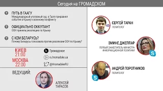 Резолюция ООН по Крыму, почему Беларусь против, Российский путь в Гаагу