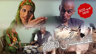 تفاسكا ن 2020